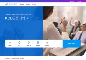한국산업은행 금융대학교 인증 화면